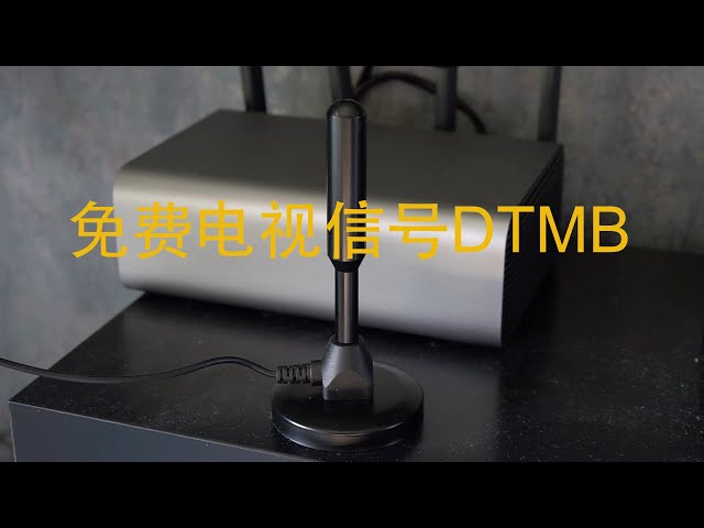 小米电视能收dtmb信号吗?